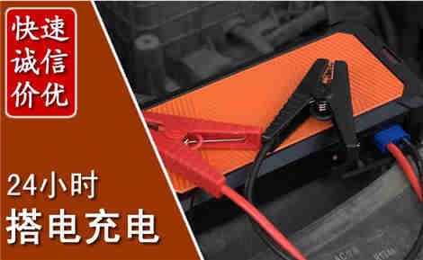 黄埔汽车搭电场景与案例