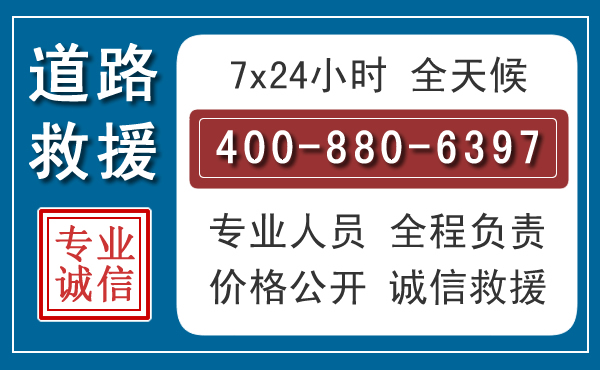 黄埔汽车救援汽车救援 黄埔汽车救援汽车救援