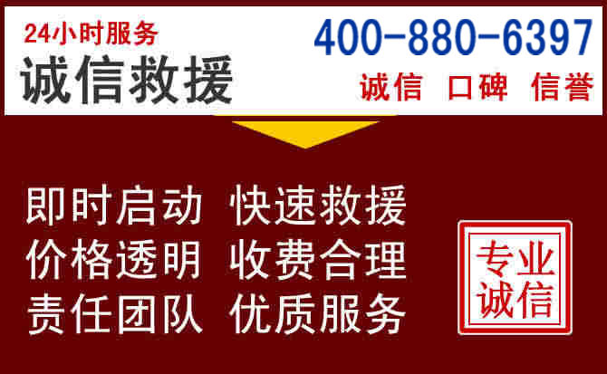 黄埔汽车救援 黄埔汽车救援