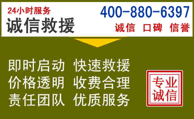 黄埔汽车救援电话