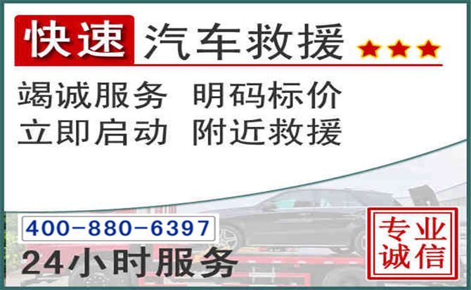 黄埔长春拖车电话